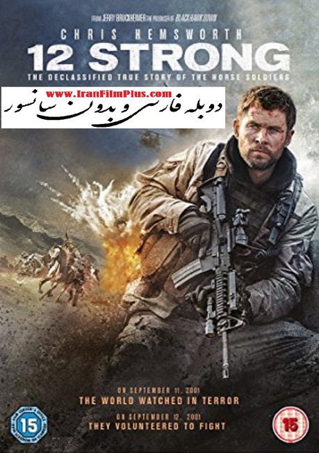 فیلم جنگی دوازده نیرومند دوبله