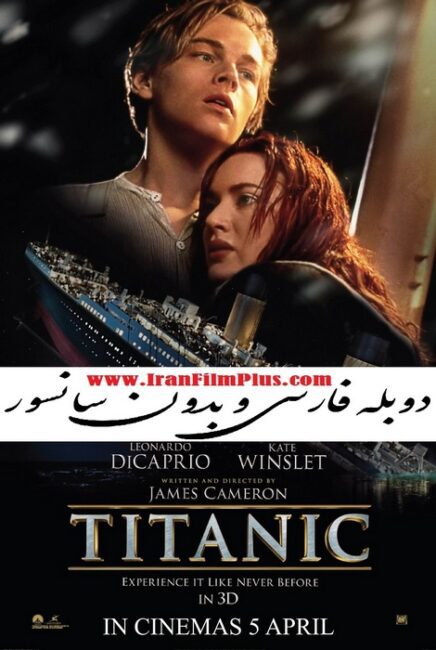 فیلم تایتانیک دوبله