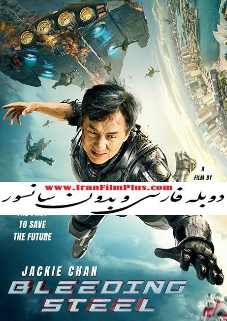 دانلود فیلم اکشن جکی چان دوبله بدون سانسور