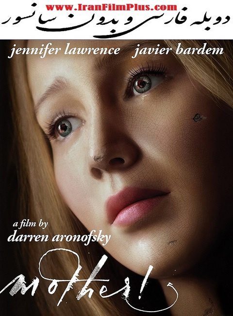 فیلم دوبله: مادر! (2017) Mother! فیلم دوبله مادر Mother