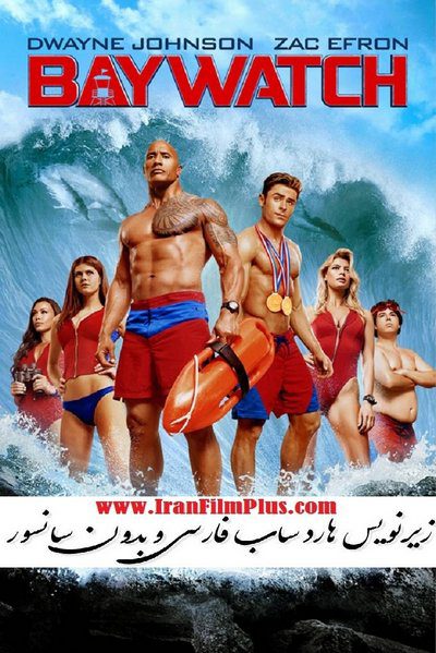 فیلم گارد ساحلی baywatch
