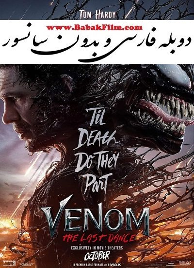 فیلم ونوم دوبله وبدون سانسور