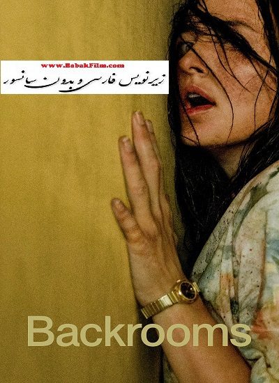 دانلود فیلم اتاق های پشتی (2026) Backrooms با زیرنویس فارسی و تماشای آنلاین