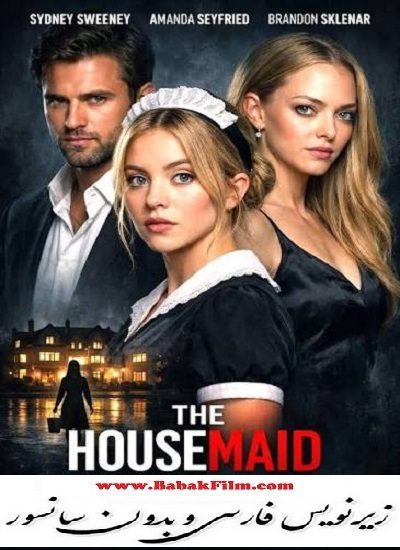 فیلم خدمتکار (2025) The Housemaid زیرنویس فارسی
