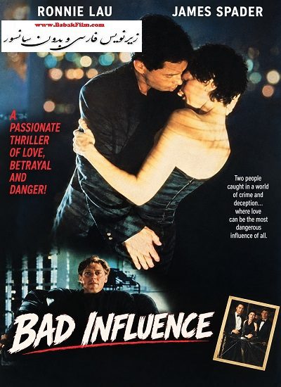 فیلم تأثیر مخرب (1990) Bad Influence زیرنویس فارسی بدون سانسور - فیلم سکسی