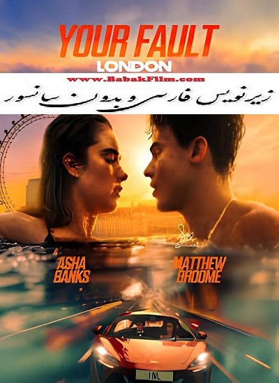 فیلم اشتباه من: لندن (2025) My Fault: London زیرنویس فارسی بدون سانسور