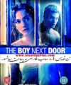 فیلم بزرگسالان پسر همسایه