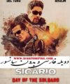 فیلم سیکاریو