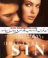 دانلود فیلم صحنه دار گناه اصلی