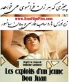 فیلم آنچه زنان فرانسوی می خواهند