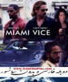 فیلم خلافکاران میامی Miami Vice