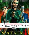 فیلم ماتریکس 2021 دوبله بدون سانسور