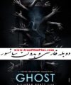 فیلم هندی ترسناک روح Ghost 2019