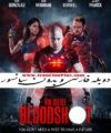 دانلود فیلم جدید Bloodshot‎
