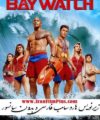 فیلم گارد ساحلی baywatch