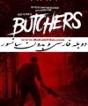 فیلم ترسناک دوبله بدون سانسور