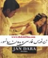 دانلود فیلم سکسی و بزرگسالان جان دارا
