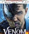 تماشای فیلم ونوم venom دوبله