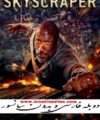 تماشای آنلاین فیلم اکشن دوبله و بدون سانسور