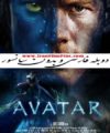 دانلود فیلم آواتار دوبله و بدون سانسور