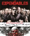 فیلم اکشن دوبله و بدون سانسور بی مصرفها