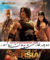 فیلم شاهزاده ایران دوبله بدون سانسور