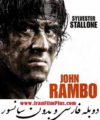 فیلم اکشن رمبو Rambo