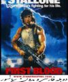 دانلود First Blood دوبله
