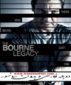 فیلم دوبله Bourne