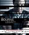فیلم دوبله Bourne