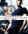 دانلود فیلم اکشن بورن