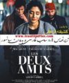 فیلم دو دوست گلشیفته فراهانی زیرنویس فارسی
