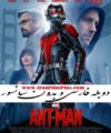 فیلم سینمایی دوبله مرد مورچه ای