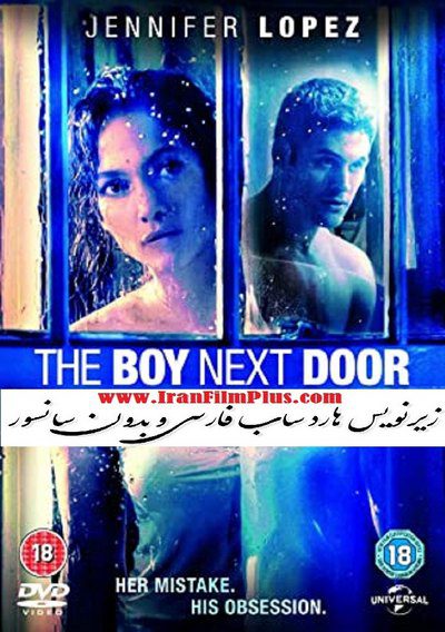 فیلم بزرگسالان پسر همسایه