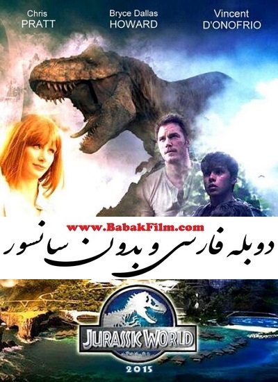 تماشا و دانلود فیلم دنیای ژوراسیک دوبله