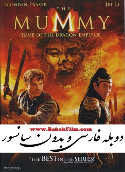 فیلم مومیایی دوبله و بدون سانسور
