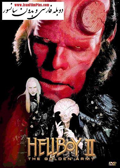 Farsi dubbed Hellboy 2008