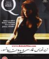 تماشا و دانلود فیلم سکسی زیرنویس فارسی