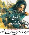 دانلود فیلم جدید