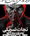 فیلم اکشن دوبله فارسی