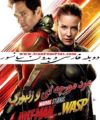 فیلم مرد مورچه ای و زنبورک دوبله بدون سانسور